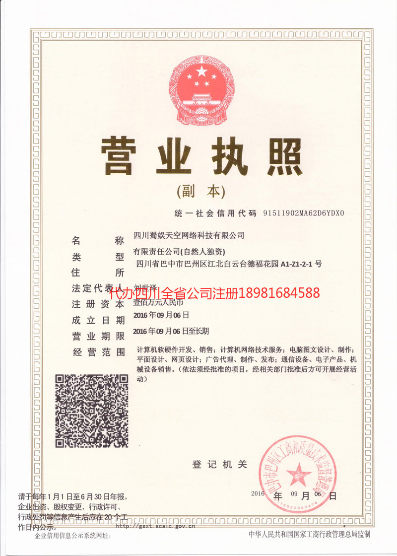 临沧临沧蜀娱天空网络科技有限公司