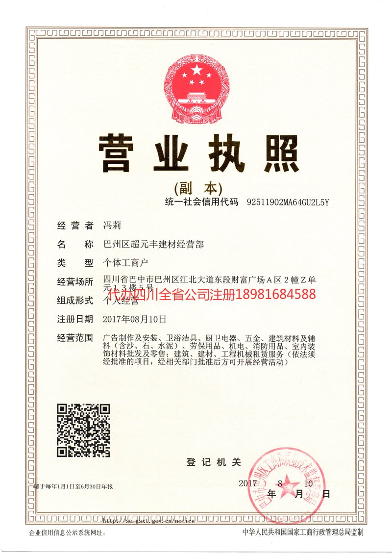 临沧临沧超元丰建材经营部