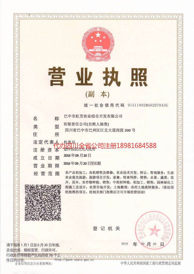 临沧临沧虹芳农业综合开发有限公司