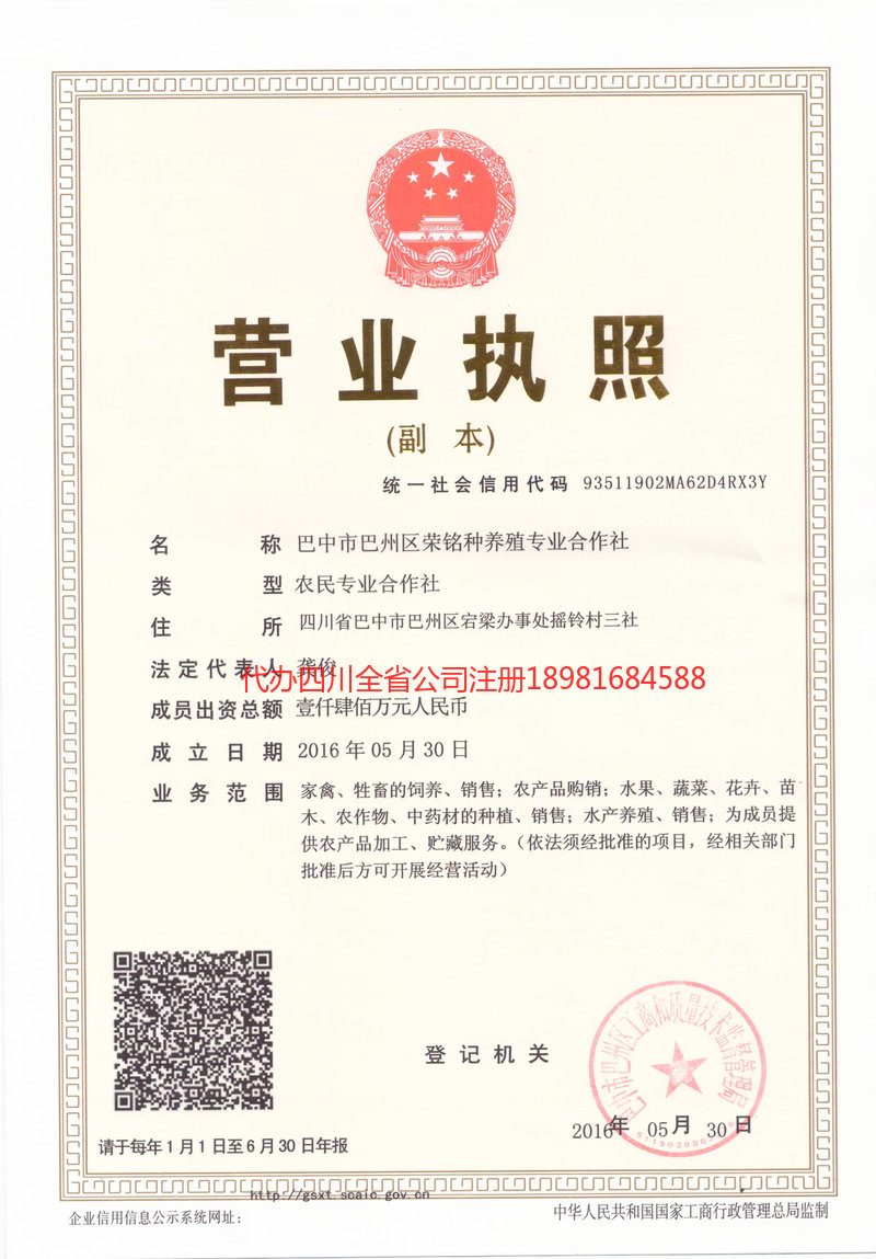 临沧临沧荣铭种养殖专业合作社