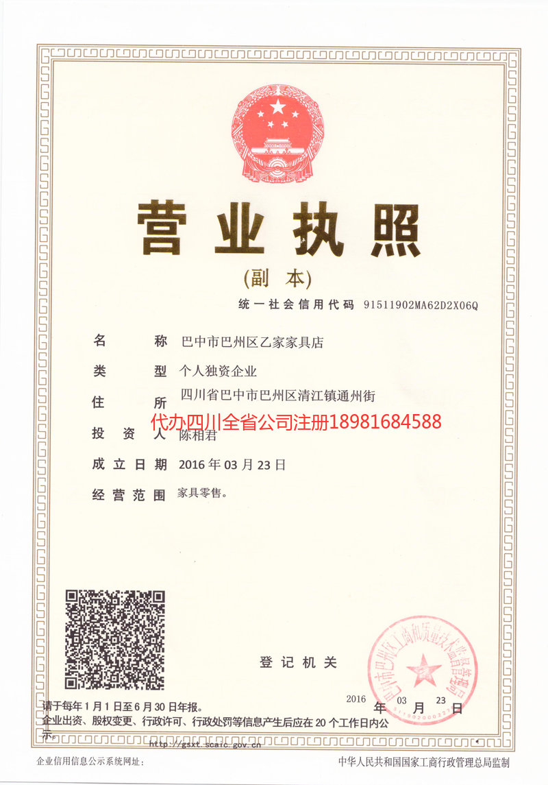 临沧临沧乙家家具店