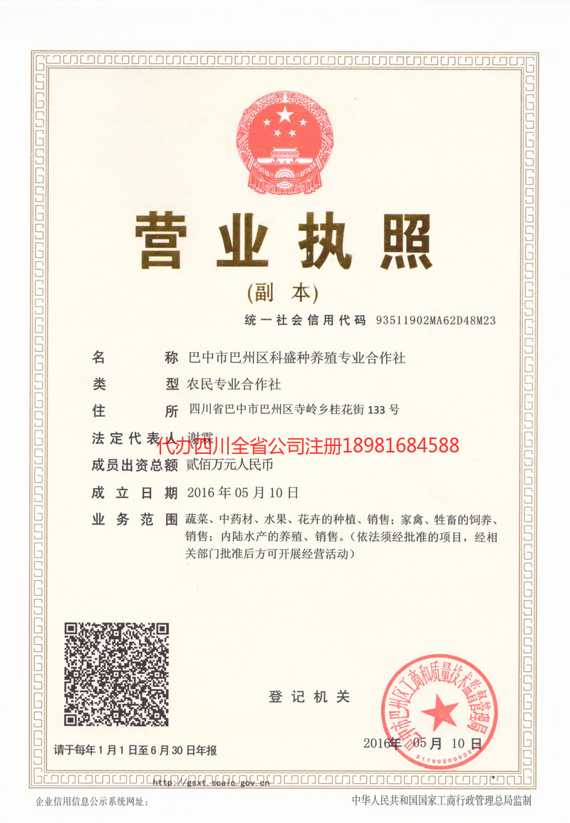 临沧临沧科盛种养殖专业合作社