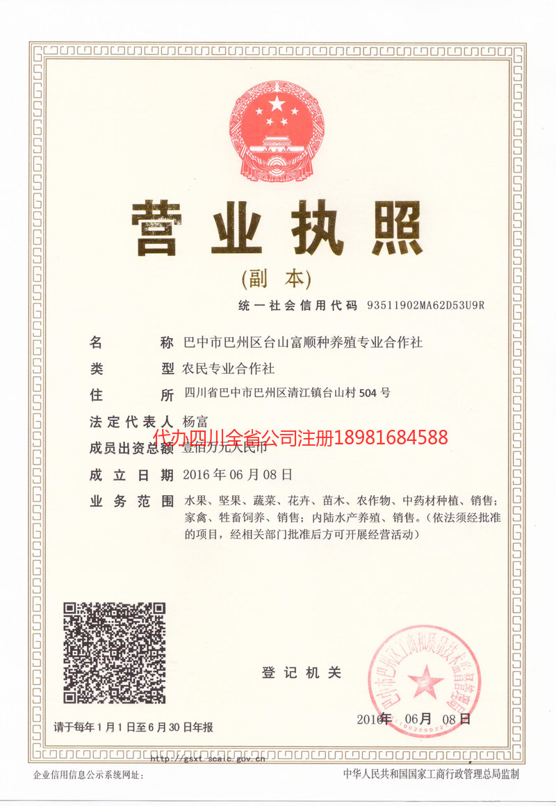 临沧临沧台山富顺种养殖专业合作社