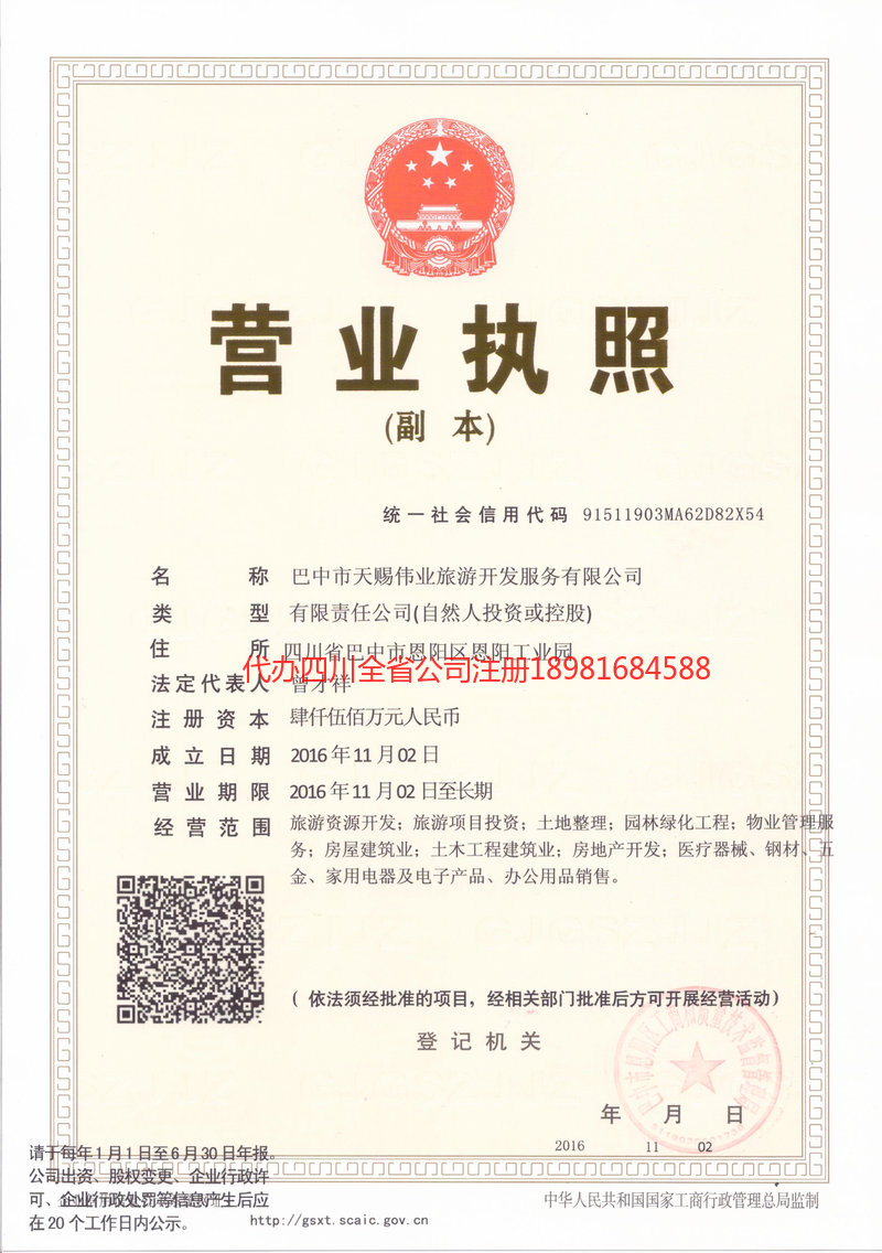 临沧临沧天赐伟业旅游开发服务有限公司