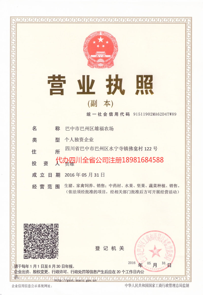 临沧临沧雄福农场