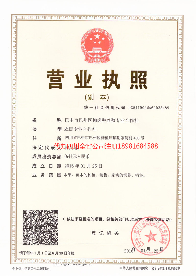 临沧临沧柳岗种养殖专业合作社