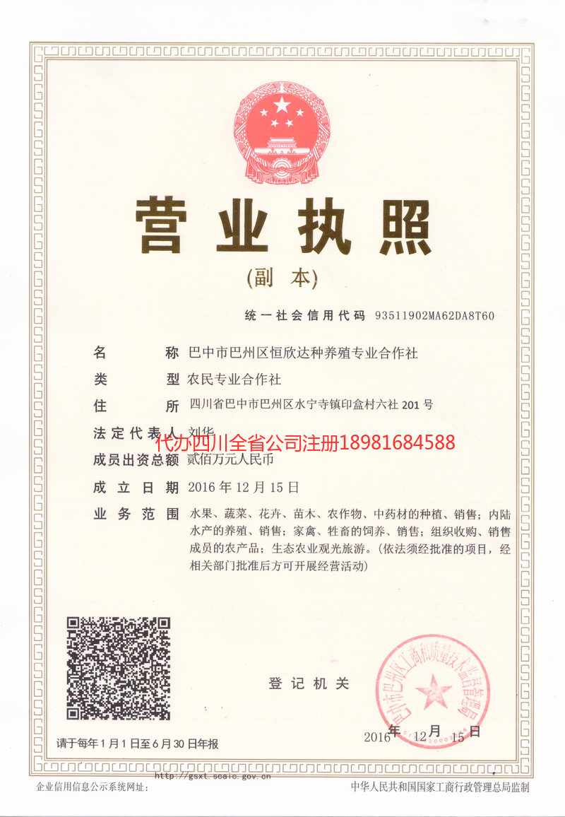 临沧临沧恒欣达种养殖专业合作社