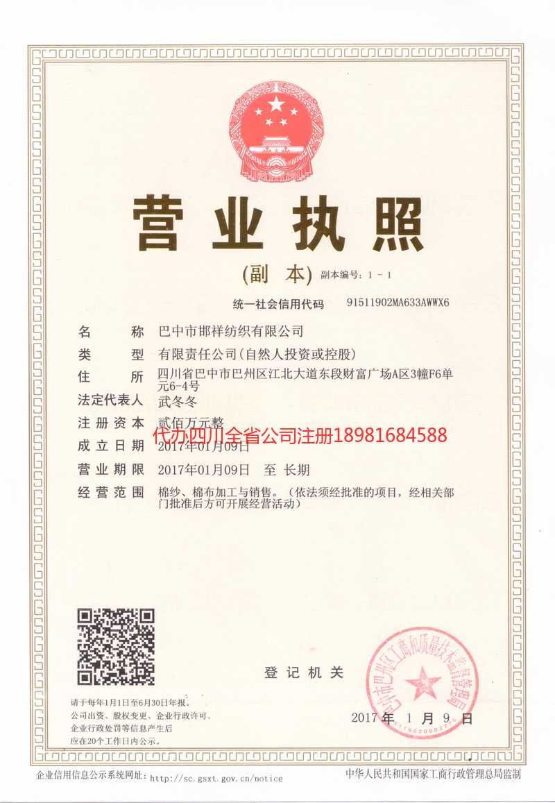 临沧临沧邯祥纺织有限公司