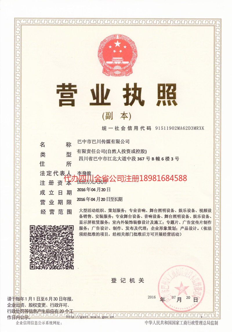 临沧临沧巴川传媒有限公司