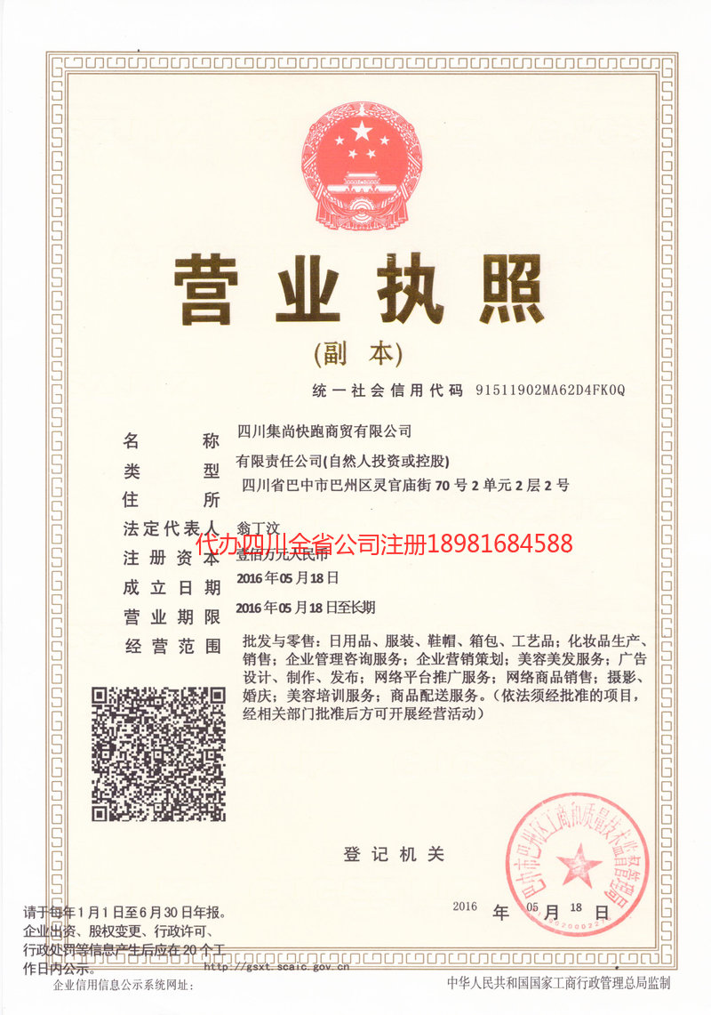 临沧临沧集尚快跑商贸有限公司