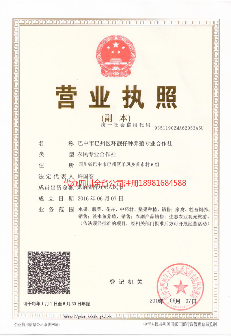 临沧临沧环靓仔种养殖专业合作社