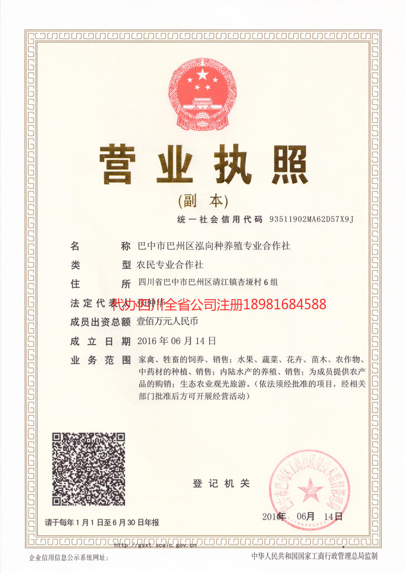 临沧临沧泓向种养殖专业合作社