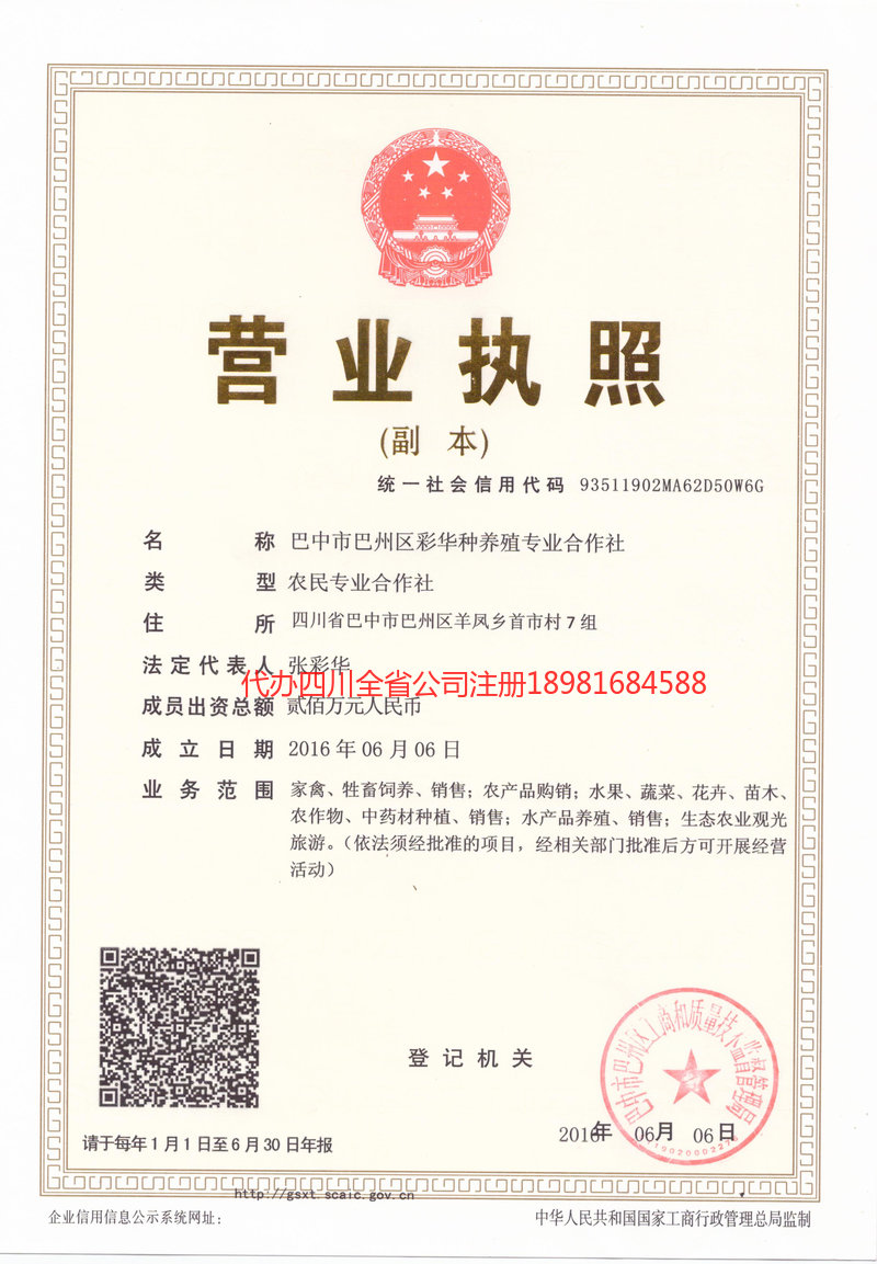 临沧临沧彩华种养殖专业合作社