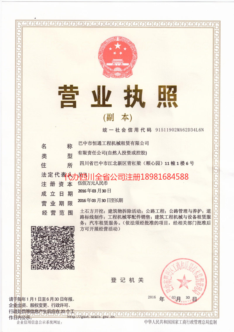 临沧临沧恒通工程机械租赁有限公司