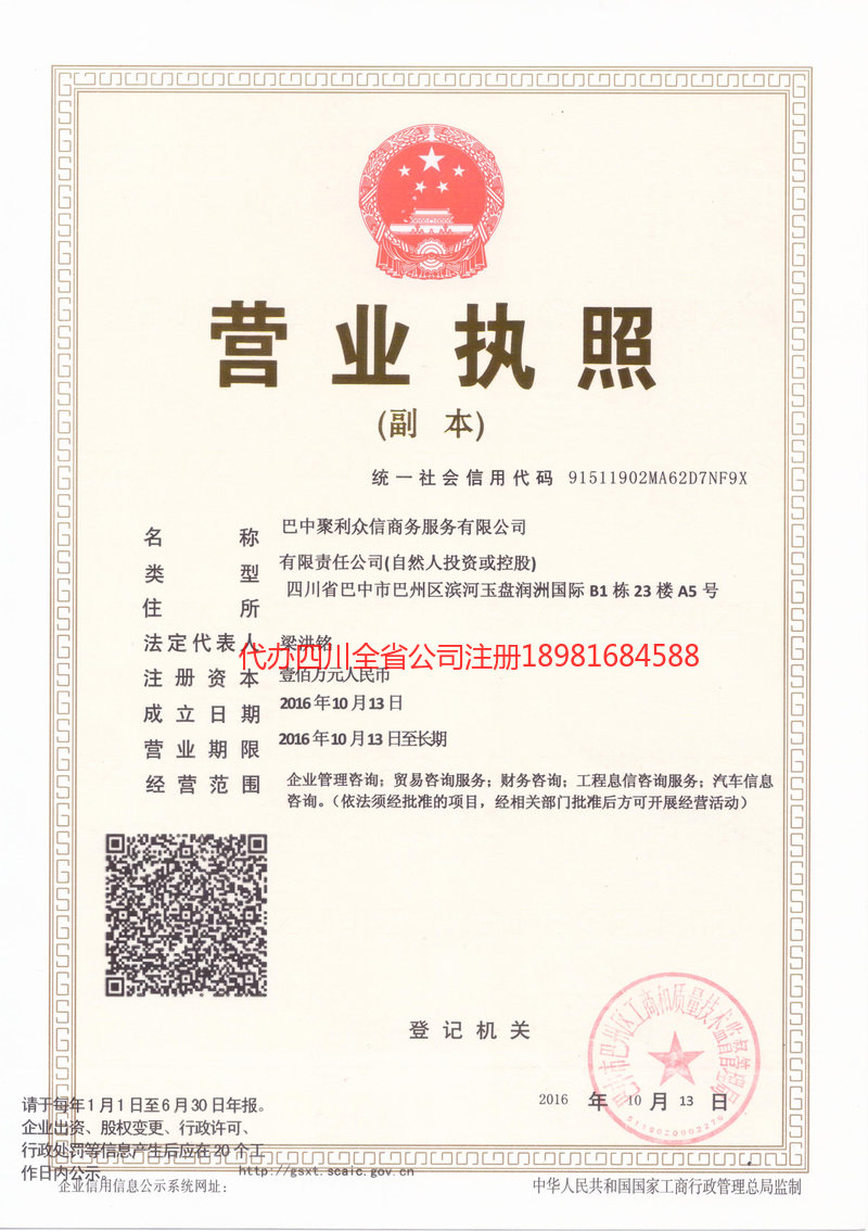 临沧临沧聚利众信商务服务有限公司